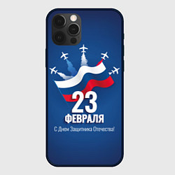 Чехол для iPhone 12 Pro С днем защитника Отечества, цвет: 3D-черный