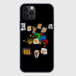 Чехол для iPhone 12 Pro Король и Шут Анархия спина, цвет: 3D-черный