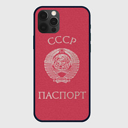 Чехол для iPhone 12 Pro Паспорт Советского Союза, цвет: 3D-черный