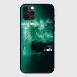 Чехол для iPhone 12 Pro Nautilus Pompilius ПОДЪЁМ, цвет: 3D-черный