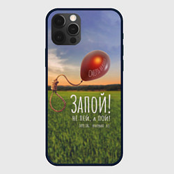 Чехол для iPhone 12 Pro Запой! - Смерть на волоске, обложка, цвет: 3D-черный