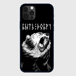 Чехол для iPhone 12 Pro БЫТЬ ДОБРУ, Медведь, цвет: 3D-черный