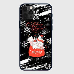 Чехол для iPhone 12 Pro Новогодние коты в подарочном мешке, цвет: 3D-черный