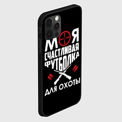 Чехол для iPhone 12 Pro Моя счастливая футболка для охоты, цвет: 3D-черный — фото 2