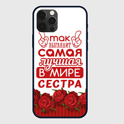 Чехол для iPhone 12 Pro Самая Лучшая в Мире СЕСТРА, цвет: 3D-черный