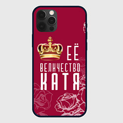 Чехол iPhone 12 Pro Её величество Прекрасная Катя