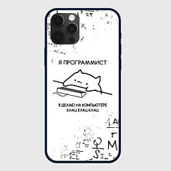 Чехол для iPhone 12 Pro КОТ ПРОГРАММИСТ, цвет: 3D-черный