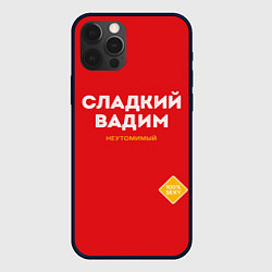 Чехол для iPhone 12 Pro СЛАДКИЙ ВАДИМ, цвет: 3D-черный