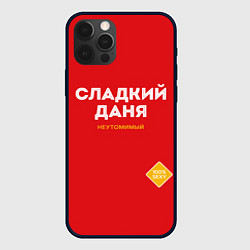 Чехол для iPhone 12 Pro СЛАДКИЙ ДАНЯ, цвет: 3D-черный