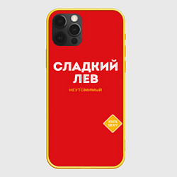 Чехол для iPhone 12 Pro СЛАДКИЙ ЛЕВ, цвет: 3D-желтый