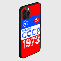 Чехол для iPhone 12 Pro РОЖДЕННЫЙ В СССР 1973, цвет: 3D-черный — фото 2