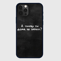 Чехол для iPhone 12 Pro Великие цитаты, цвет: 3D-черный