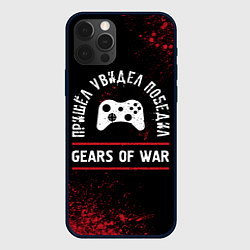 Чехол для iPhone 12 Pro Gears of War пришел, увидел, победил, цвет: 3D-черный