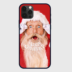Чехол для iPhone 12 Pro Санта Клаус Что? Опять?, цвет: 3D-черный