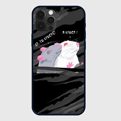 Чехол для iPhone 12 Pro Да, ты крыса мем, цвет: 3D-черный