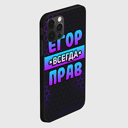 Чехол для iPhone 12 Pro Егор всегда прав - неоновые соты, цвет: 3D-черный — фото 2