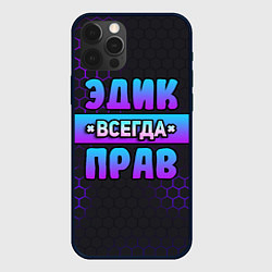 Чехол для iPhone 12 Pro Эдик всегда прав - неоновые соты, цвет: 3D-черный