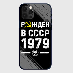 Чехол для iPhone 12 Pro Рождён в СССР в 1979 году на темном фоне, цвет: 3D-черный