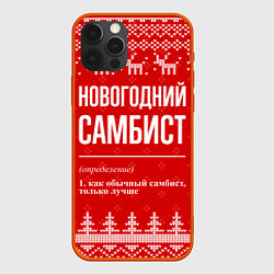Чехол для iPhone 12 Pro Новогодний самбист: свитер с оленями, цвет: 3D-красный