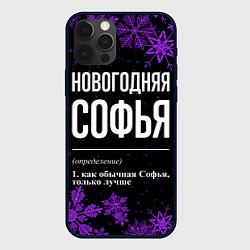 Чехол для iPhone 12 Pro Новогодняя Софья на темном фоне, цвет: 3D-черный