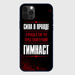 Чехол iPhone 12 Pro Гимнаст - сила в правде на темном фоне