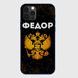 Чехол для iPhone 12 Pro Федор и зологой герб РФ, цвет: 3D-черный