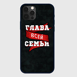 Чехол для iPhone 12 Pro Я глава семьи, цвет: 3D-черный