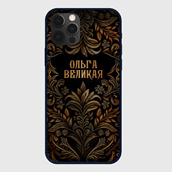 Чехол для iPhone 12 Pro Ольга великая - узор, цвет: 3D-черный