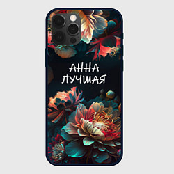 Чехол для iPhone 12 Pro Анна лучшая, цвет: 3D-черный