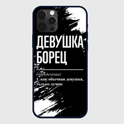 Чехол для iPhone 12 Pro Определение: девушка борец, цвет: 3D-черный