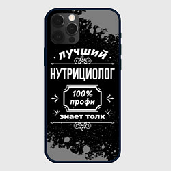 Чехол для iPhone 12 Pro Лучший нутрициолог: 100% профи, цвет: 3D-черный