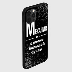Чехол для iPhone 12 Pro Механик: с очень большой буквы, цвет: 3D-черный — фото 2