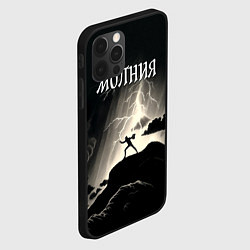 Чехол для iPhone 12 Pro Человек и молния, цвет: 3D-черный — фото 2