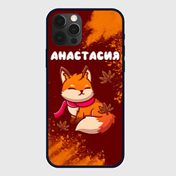 Чехол для iPhone 12 Pro Анастасия осенняя лисичка, цвет: 3D-черный