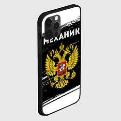 Чехол для iPhone 12 Pro Механик из России и герб РФ, цвет: 3D-черный — фото 2