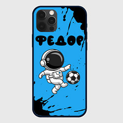 Чехол для iPhone 12 Pro Федор космонавт футболист, цвет: 3D-черный