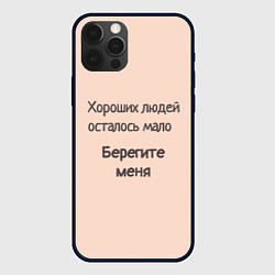 Чехол для iPhone 12 Pro Хороший человек, цвет: 3D-черный