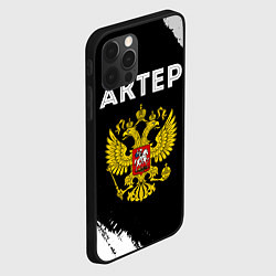 Чехол для iPhone 12 Pro Актер из России и герб РФ, цвет: 3D-черный — фото 2