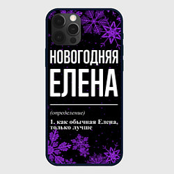 Чехол для iPhone 12 Pro Новогодняя Елена на темном фоне, цвет: 3D-черный