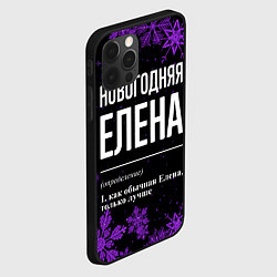 Чехол для iPhone 12 Pro Новогодняя Елена на темном фоне, цвет: 3D-черный — фото 2