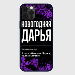Чехол для iPhone 12 Pro Новогодняя Дарья на темном фоне, цвет: 3D-черный