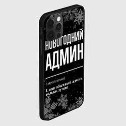 Чехол для iPhone 12 Pro Новогодний админ на темном фоне, цвет: 3D-черный — фото 2