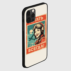 Чехол для iPhone 12 Pro Летать всегда!, цвет: 3D-черный — фото 2