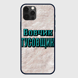 Чехол для iPhone 12 Pro Дружеское прозвище, цвет: 3D-черный