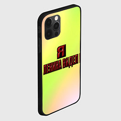 Чехол для iPhone 12 Pro Видел Ленина, цвет: 3D-черный — фото 2