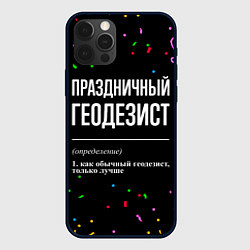 Чехол для iPhone 12 Pro Праздничный геодезист и конфетти, цвет: 3D-черный