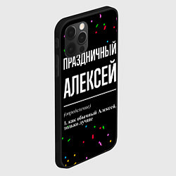 Чехол для iPhone 12 Pro Праздничный Алексей и конфетти, цвет: 3D-черный — фото 2