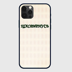 Чехол iPhone 12 Pro Возвращение