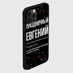 Чехол для iPhone 12 Pro Праздничный Евгений и конфетти, цвет: 3D-черный — фото 2