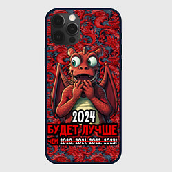 Чехол для iPhone 12 Pro 2024 год будет лучше, цвет: 3D-черный